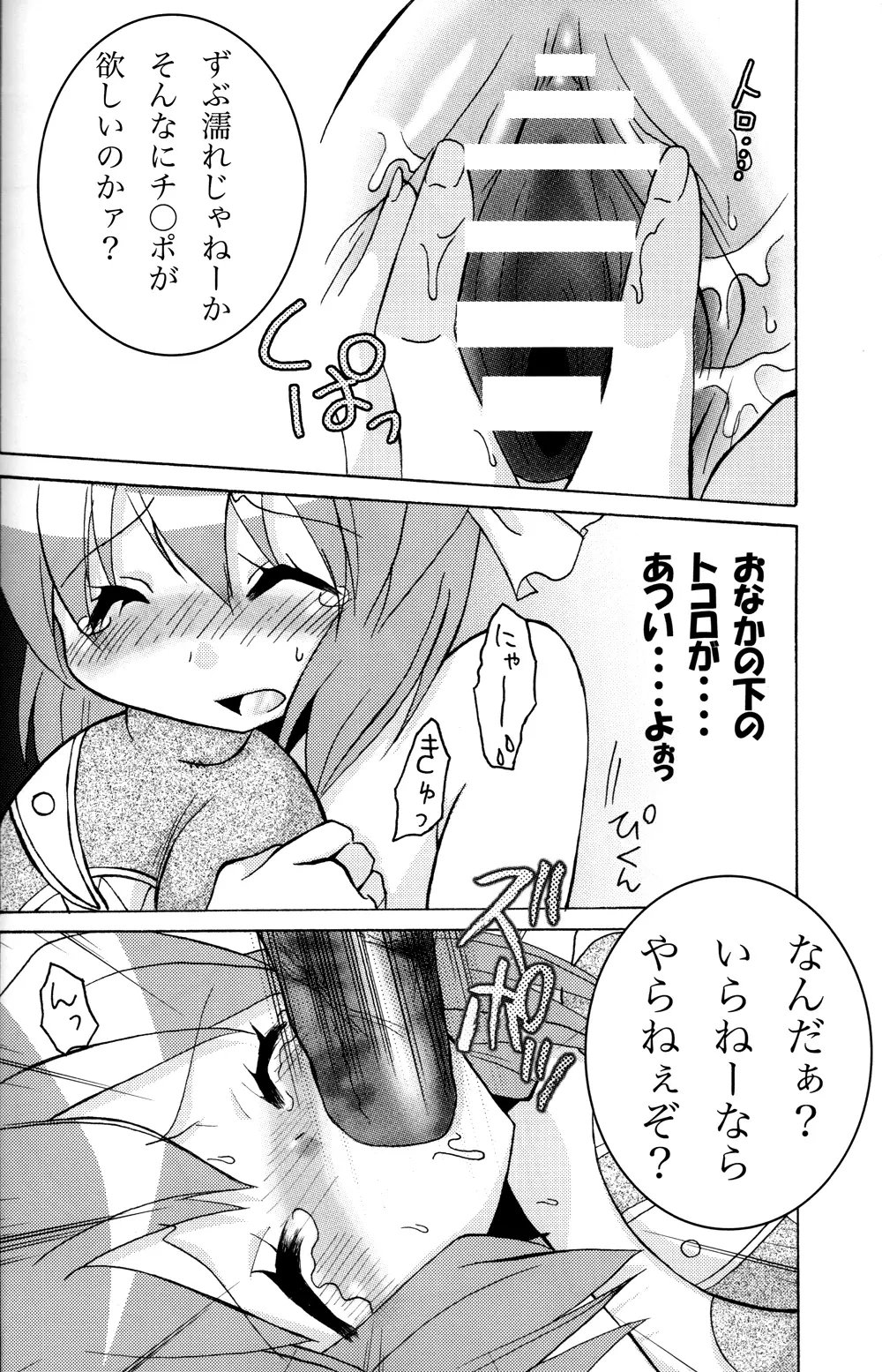 みおのあかずきんちゃん Page.8