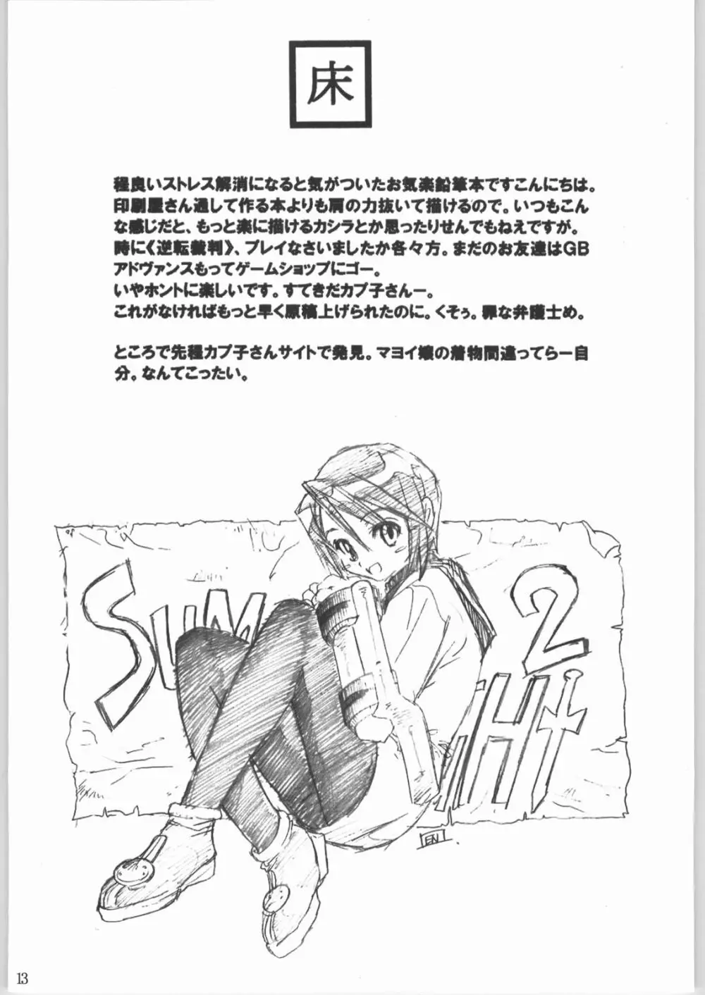 大・崖っぷち Page.12