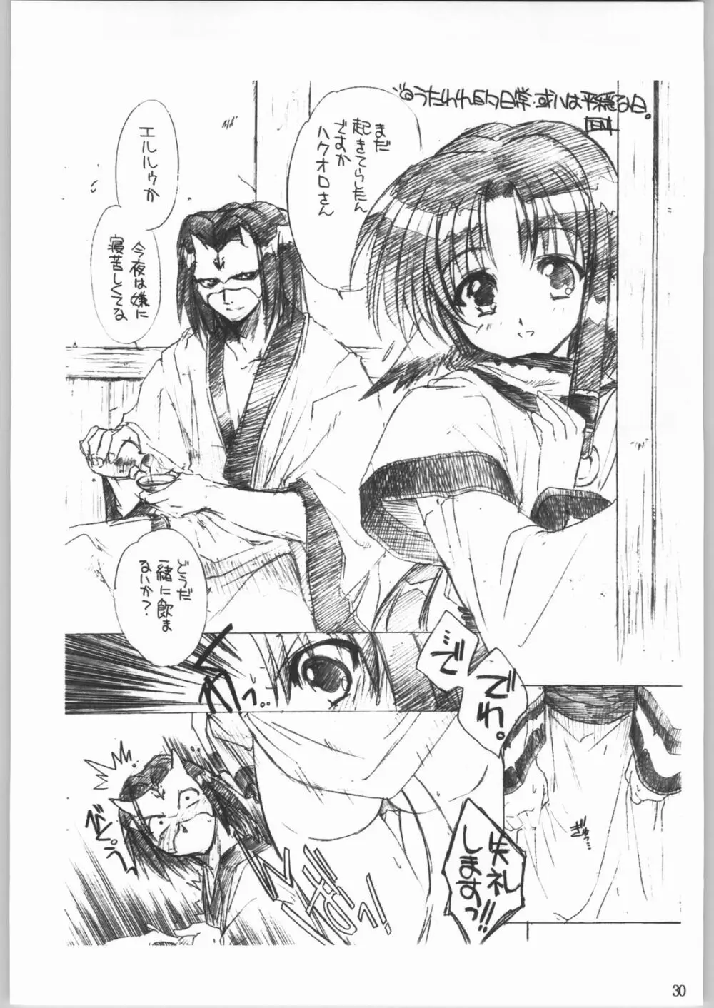 大・崖っぷち Page.29