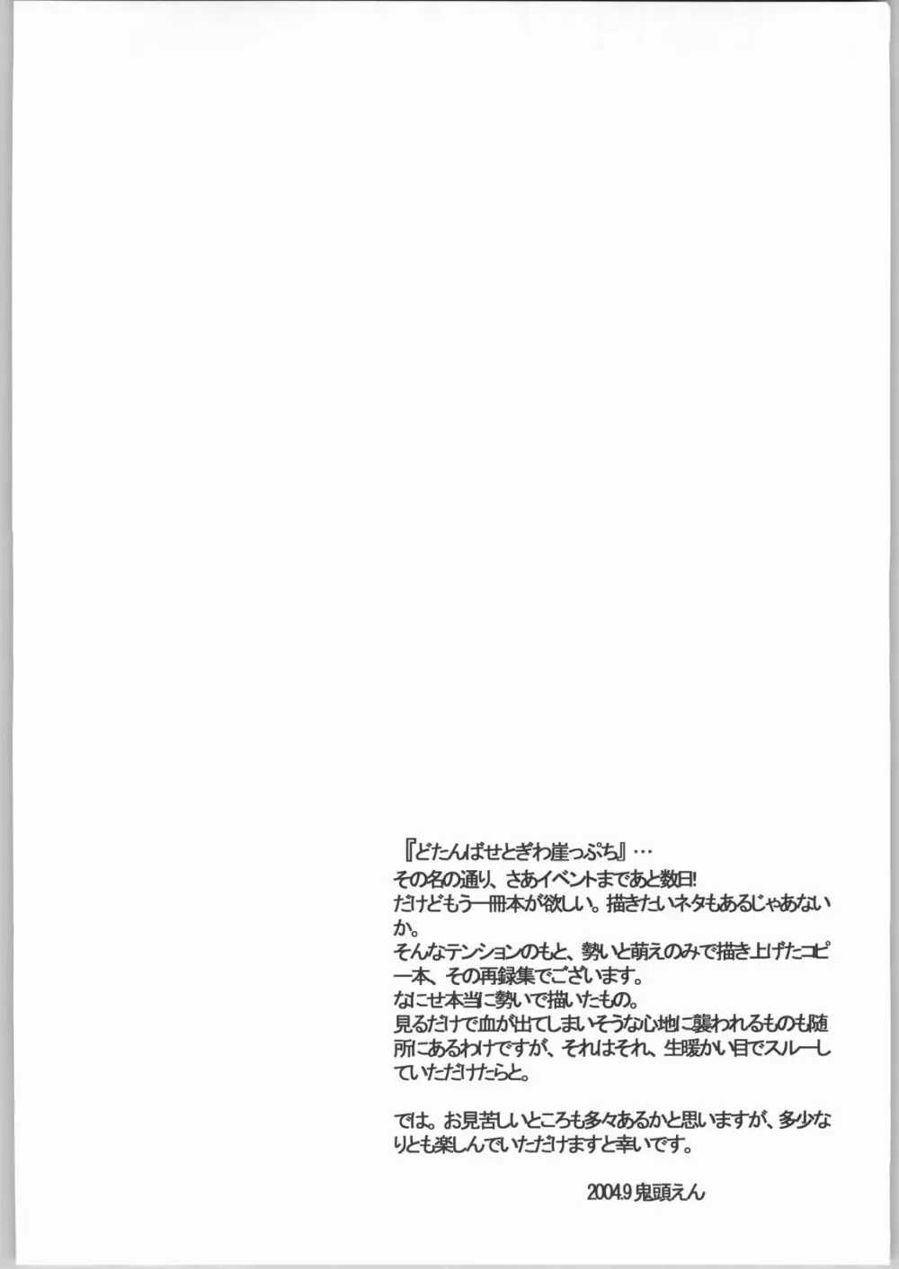 大・崖っぷち Page.3