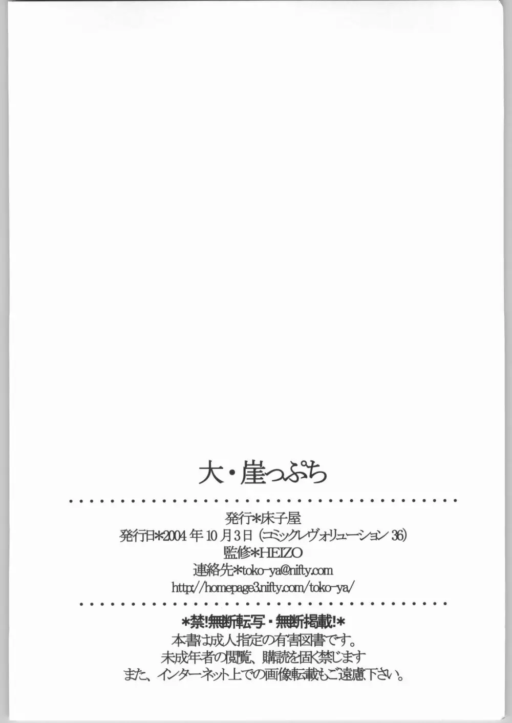 大・崖っぷち Page.49