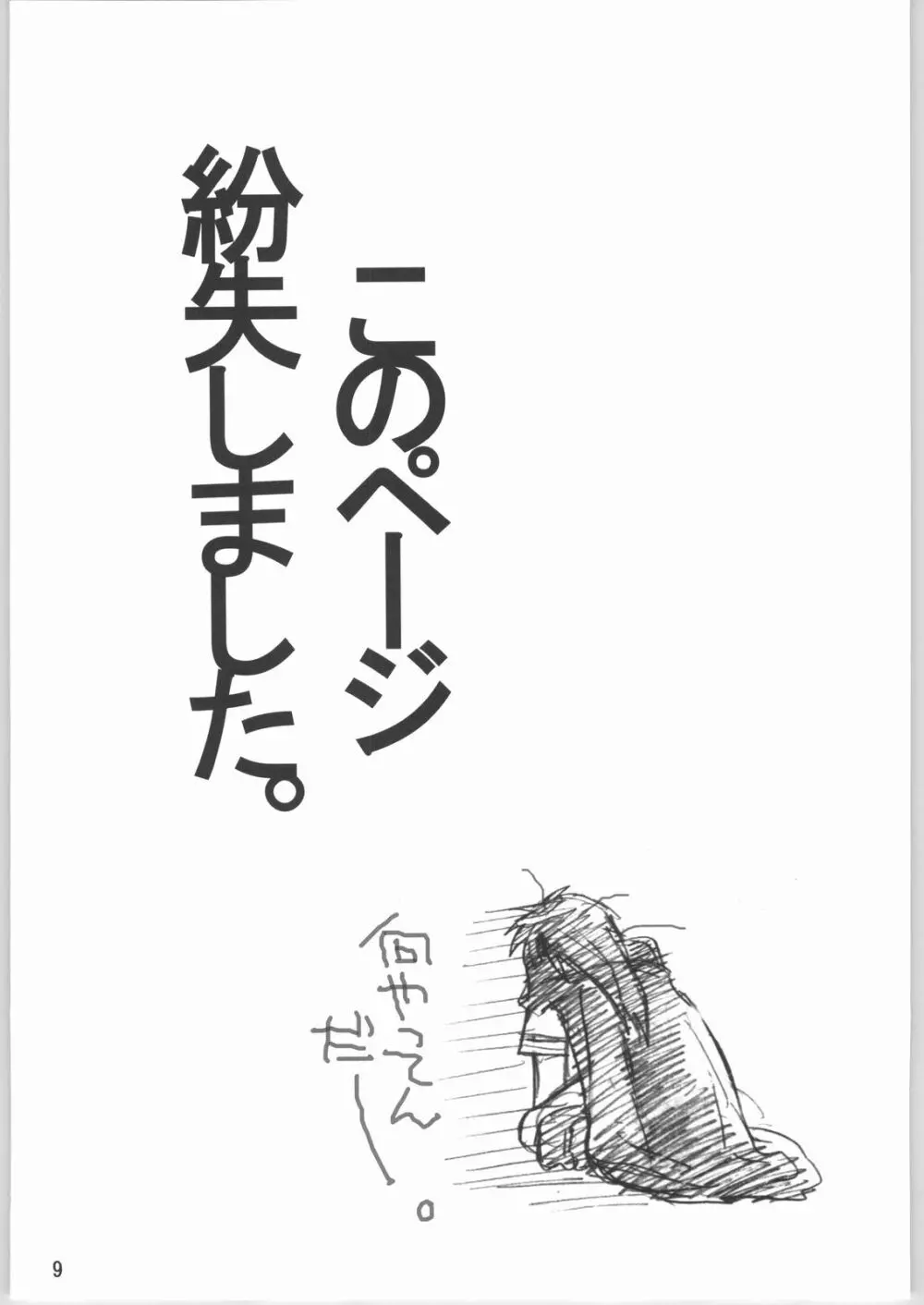 大・崖っぷち Page.8