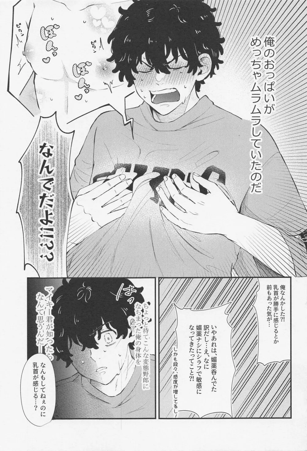 蕩けるコイツはオレのモン！ Page.6