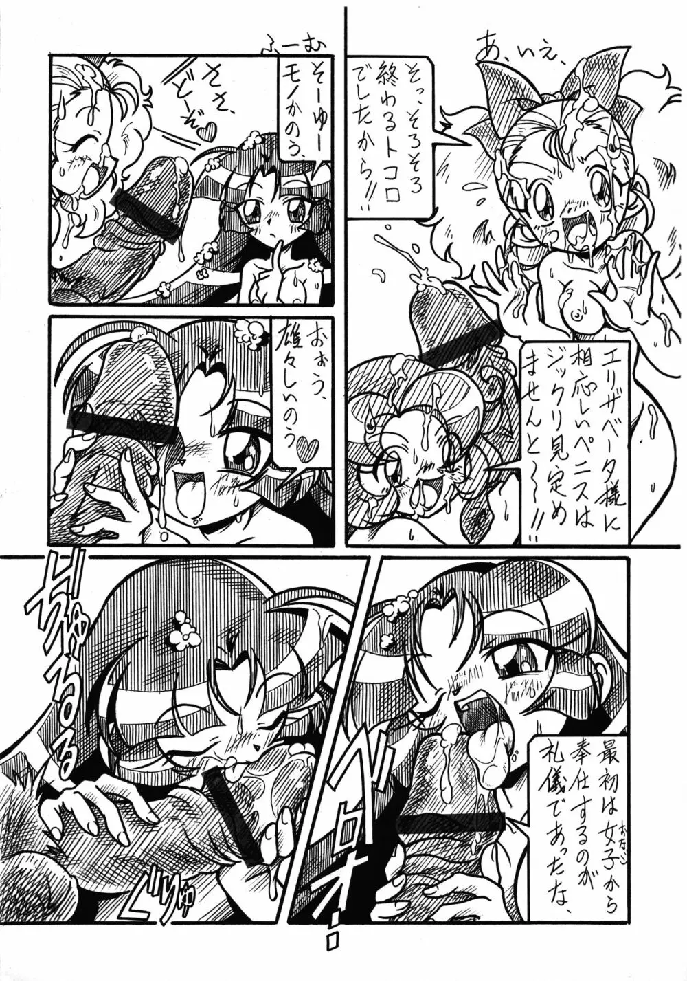 双子姫RX すべては君を愛するために Page.9