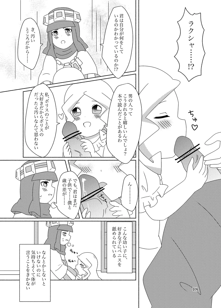 蜂蜜酒とミルク Page.18