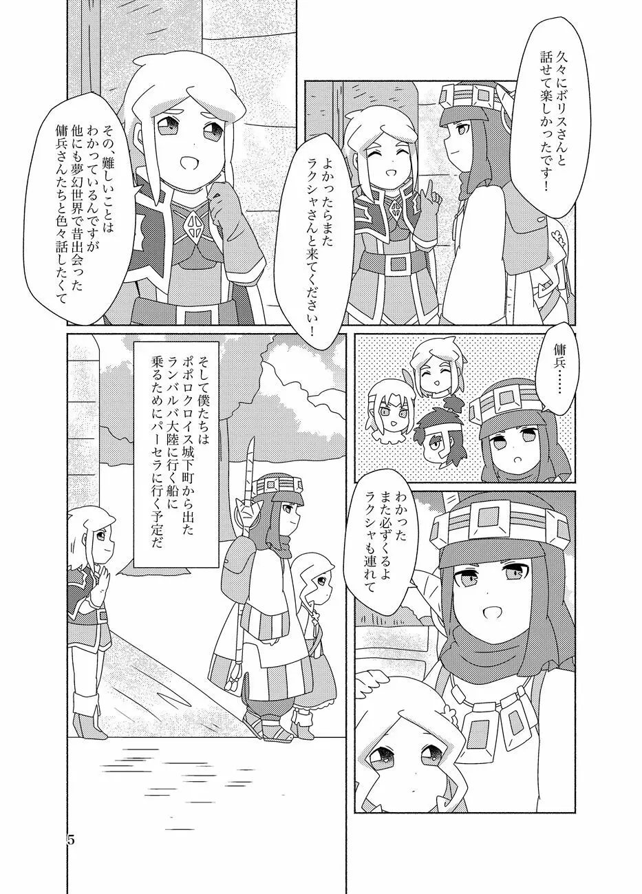 蜂蜜酒とミルク Page.5