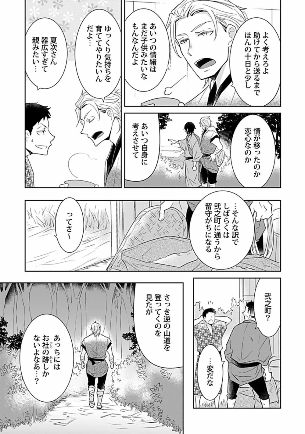 鈴ふる魔物は囚われる Page.23