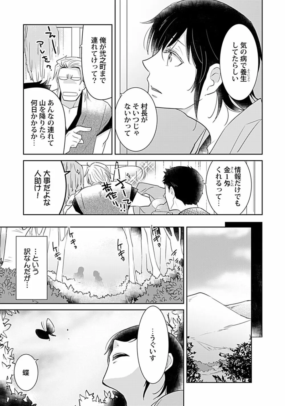 鈴ふる魔物は囚われる Page.7