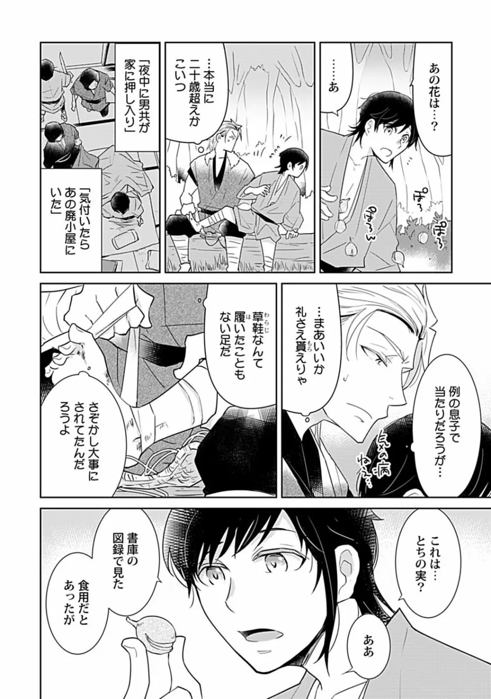 鈴ふる魔物は囚われる Page.8