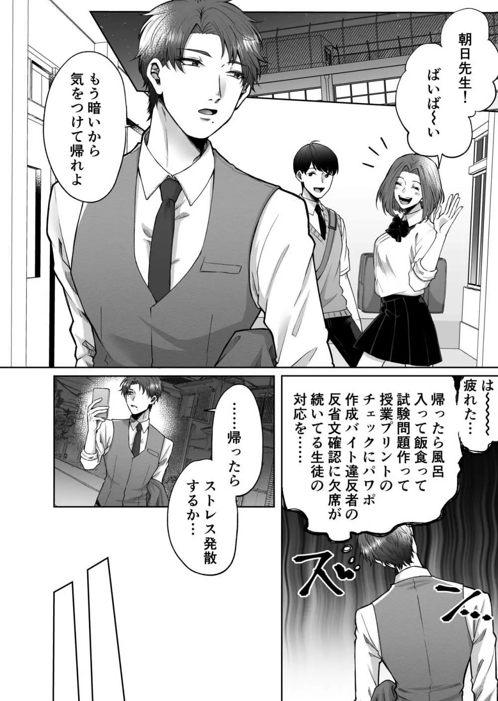 裏垢バレ教師～彼専用のおちんぽ穴になるまで～ Page.3