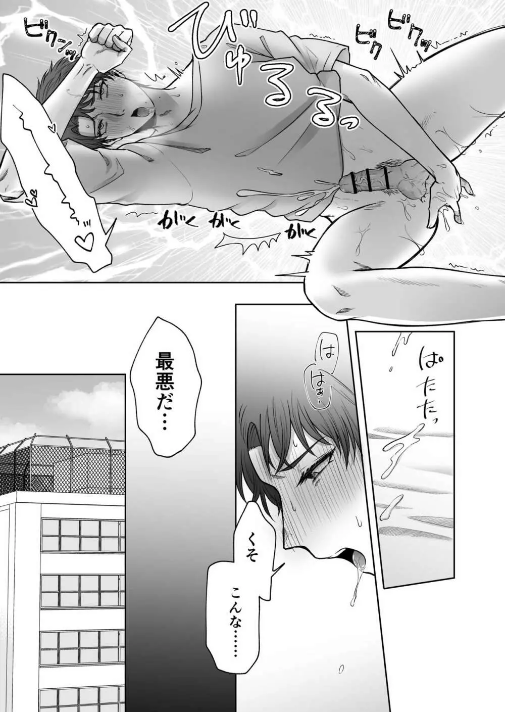 裏垢バレ教師～彼専用のおちんぽ穴になるまで～ Page.32