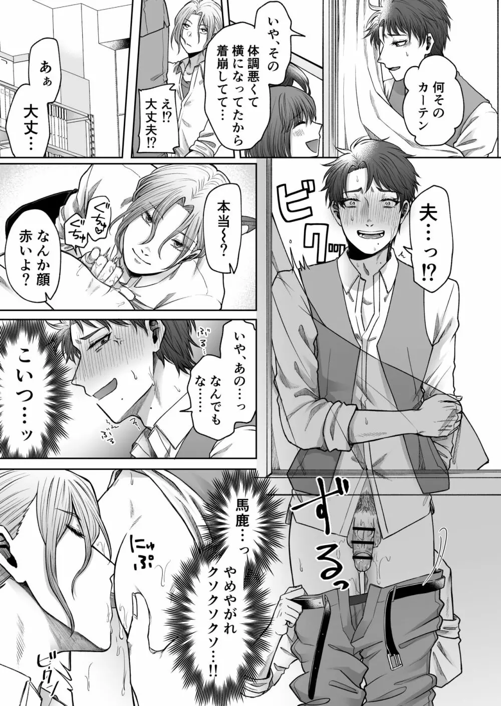 裏垢バレ教師～彼専用のおちんぽ穴になるまで～ Page.36