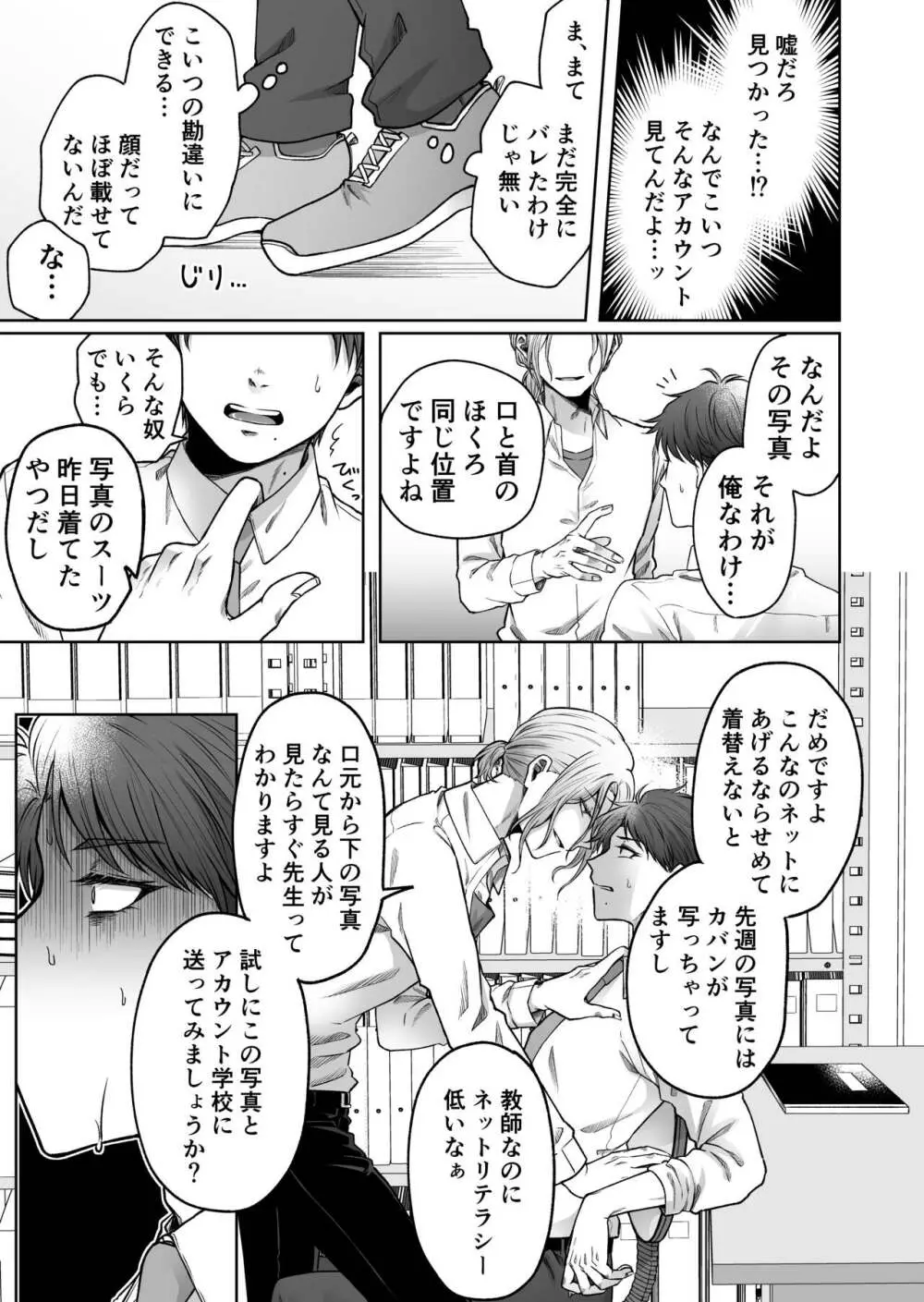 裏垢バレ教師～彼専用のおちんぽ穴になるまで～ Page.8