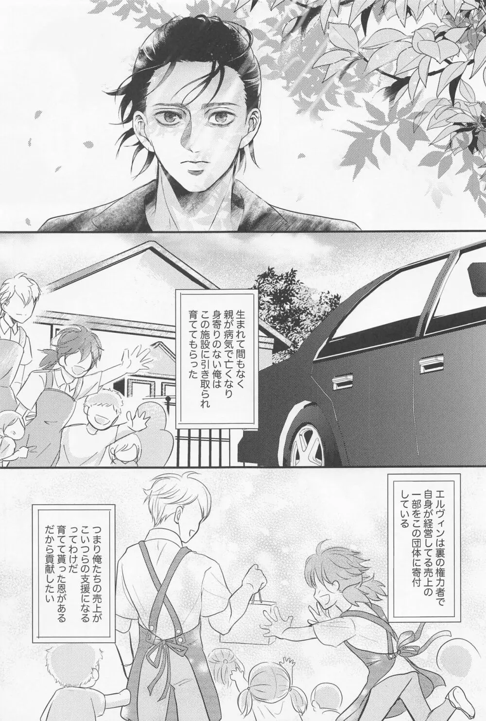 永久指名 Page.20