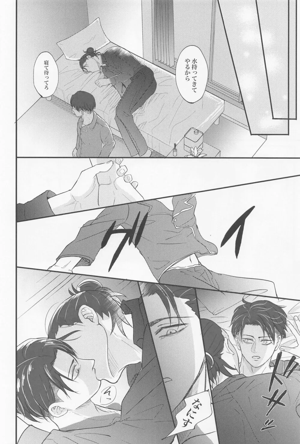 永久指名 Page.29