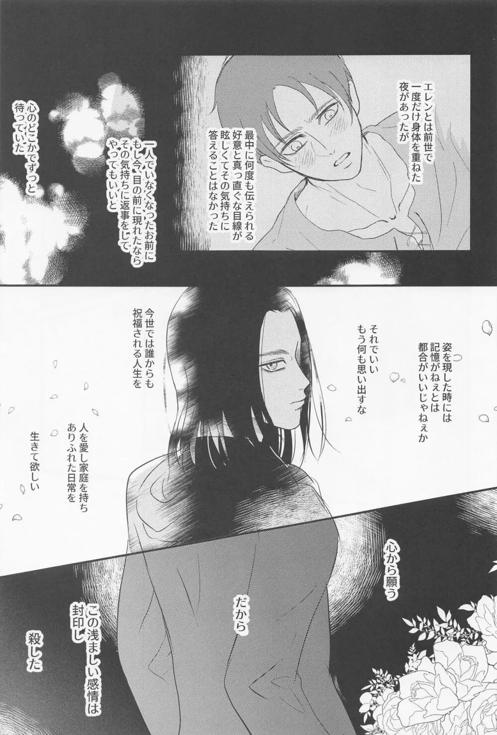 永久指名 Page.34