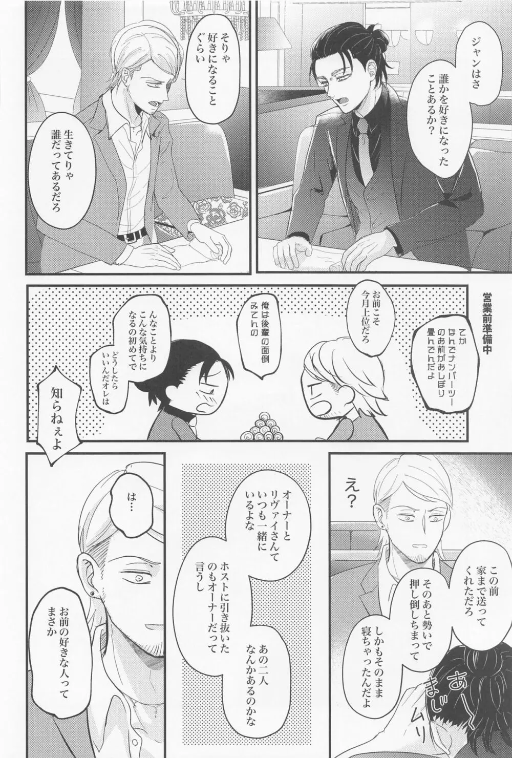 永久指名 Page.37