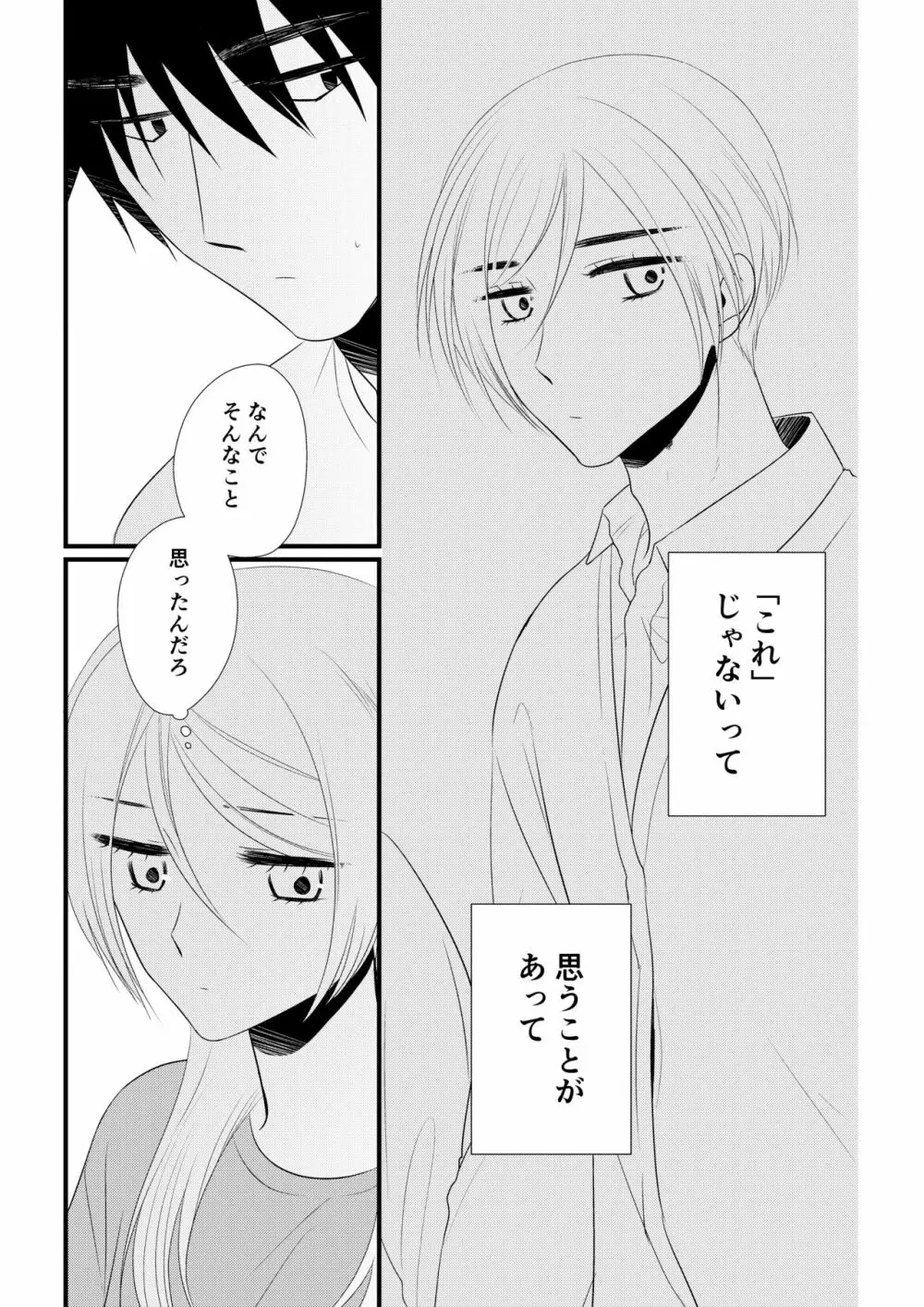 いつきと優成2 Page.10