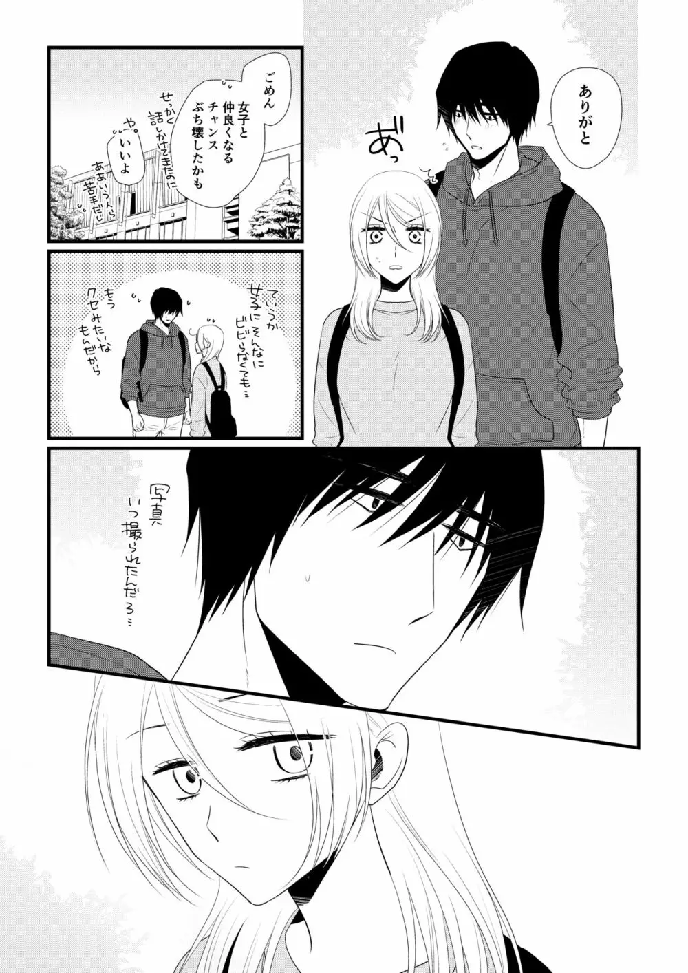 いつきと優成2 Page.104