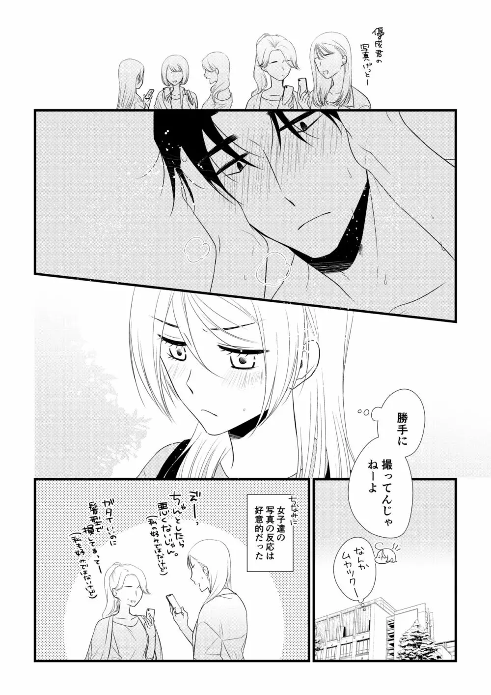 いつきと優成2 Page.105