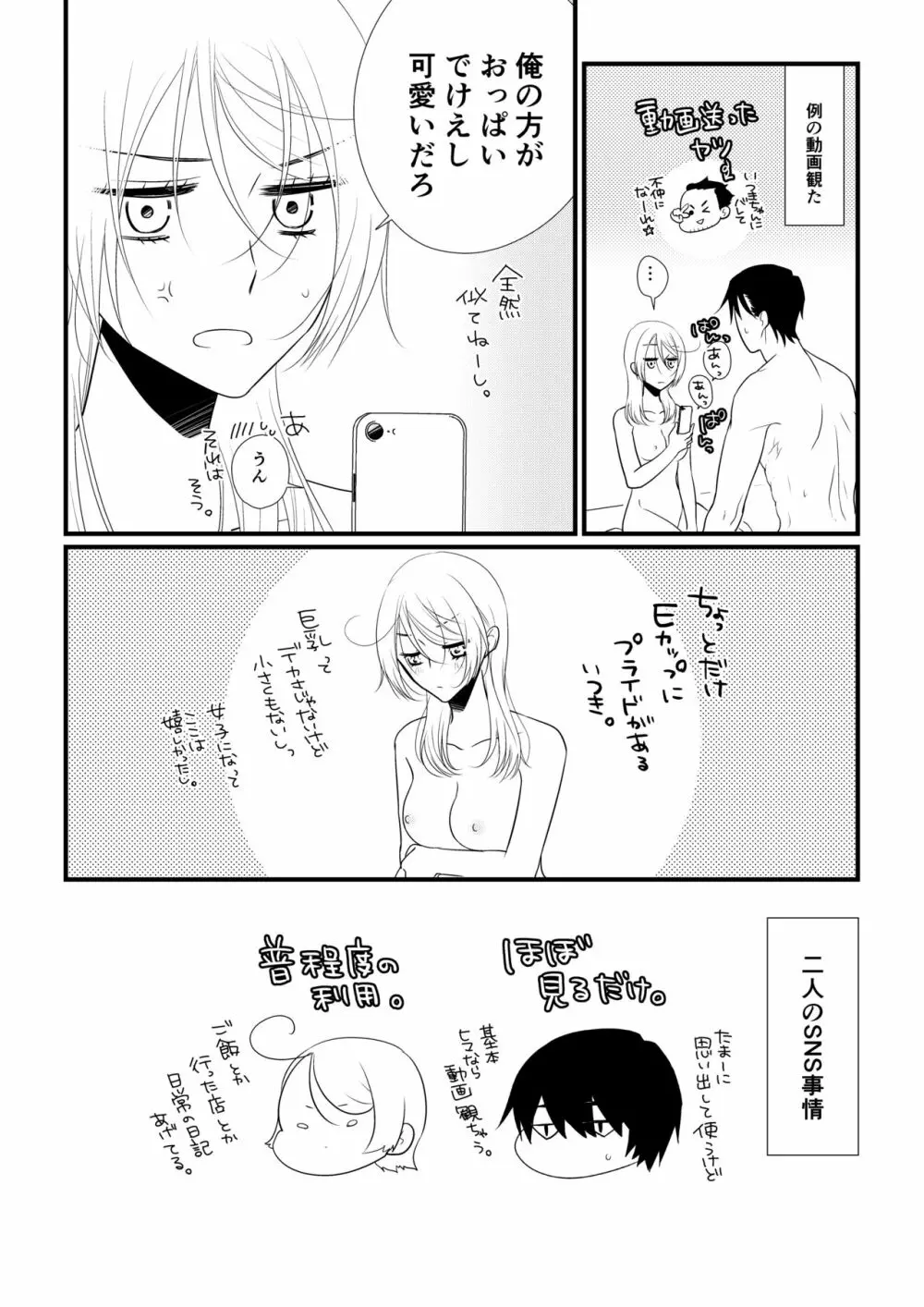 いつきと優成2 Page.109