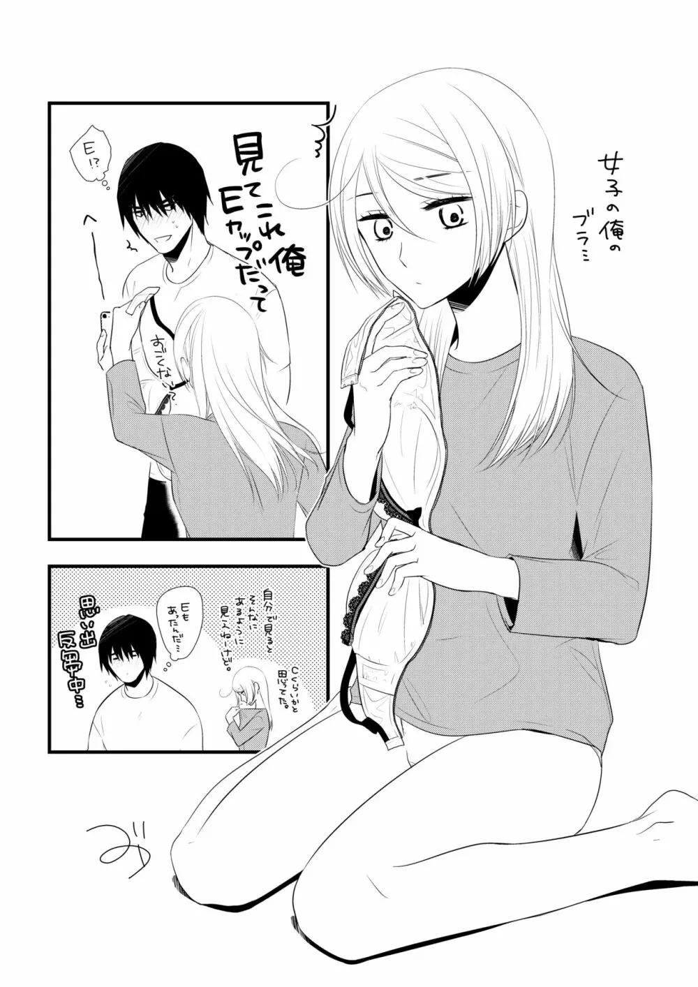 いつきと優成2 Page.13