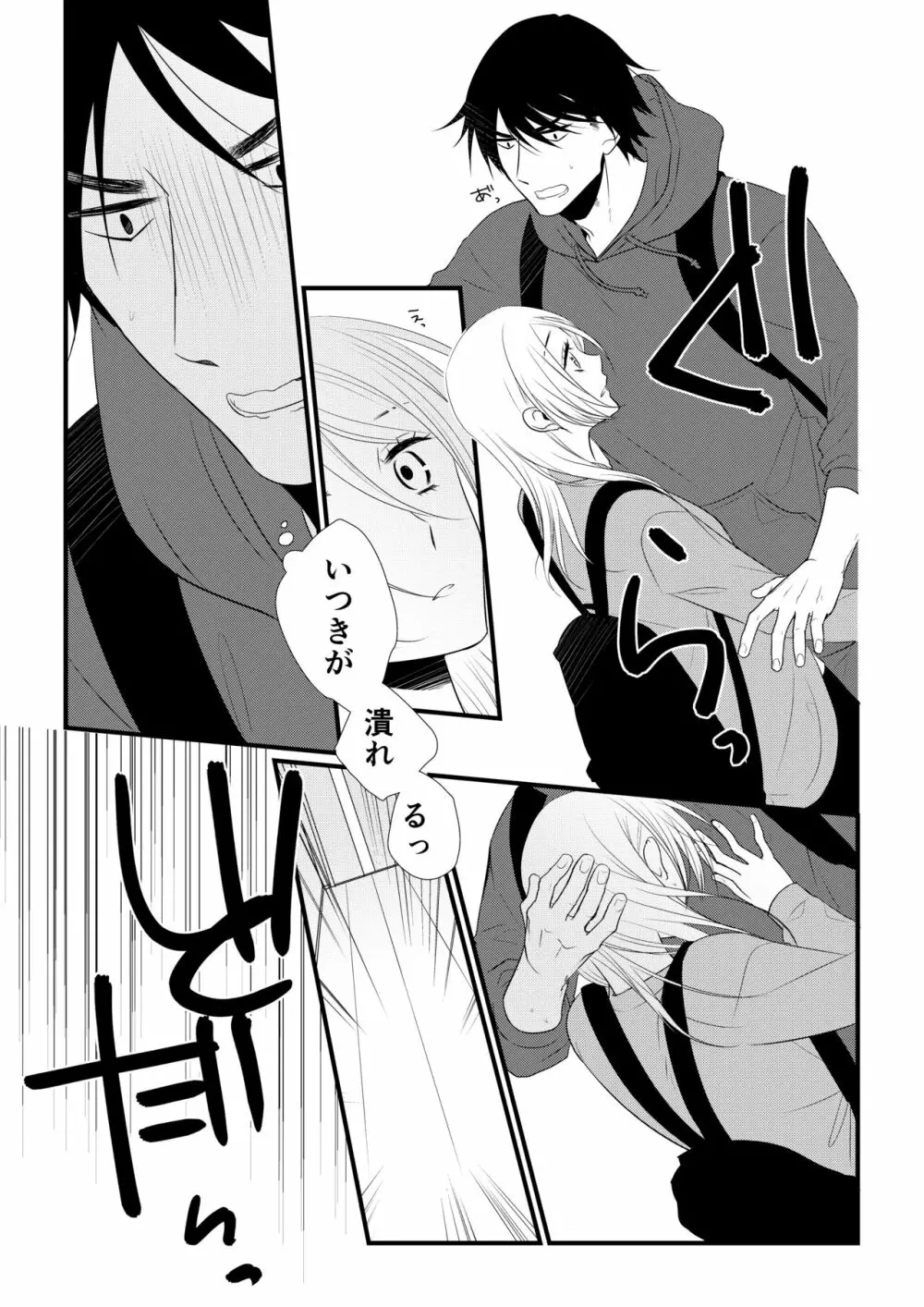 いつきと優成2 Page.18