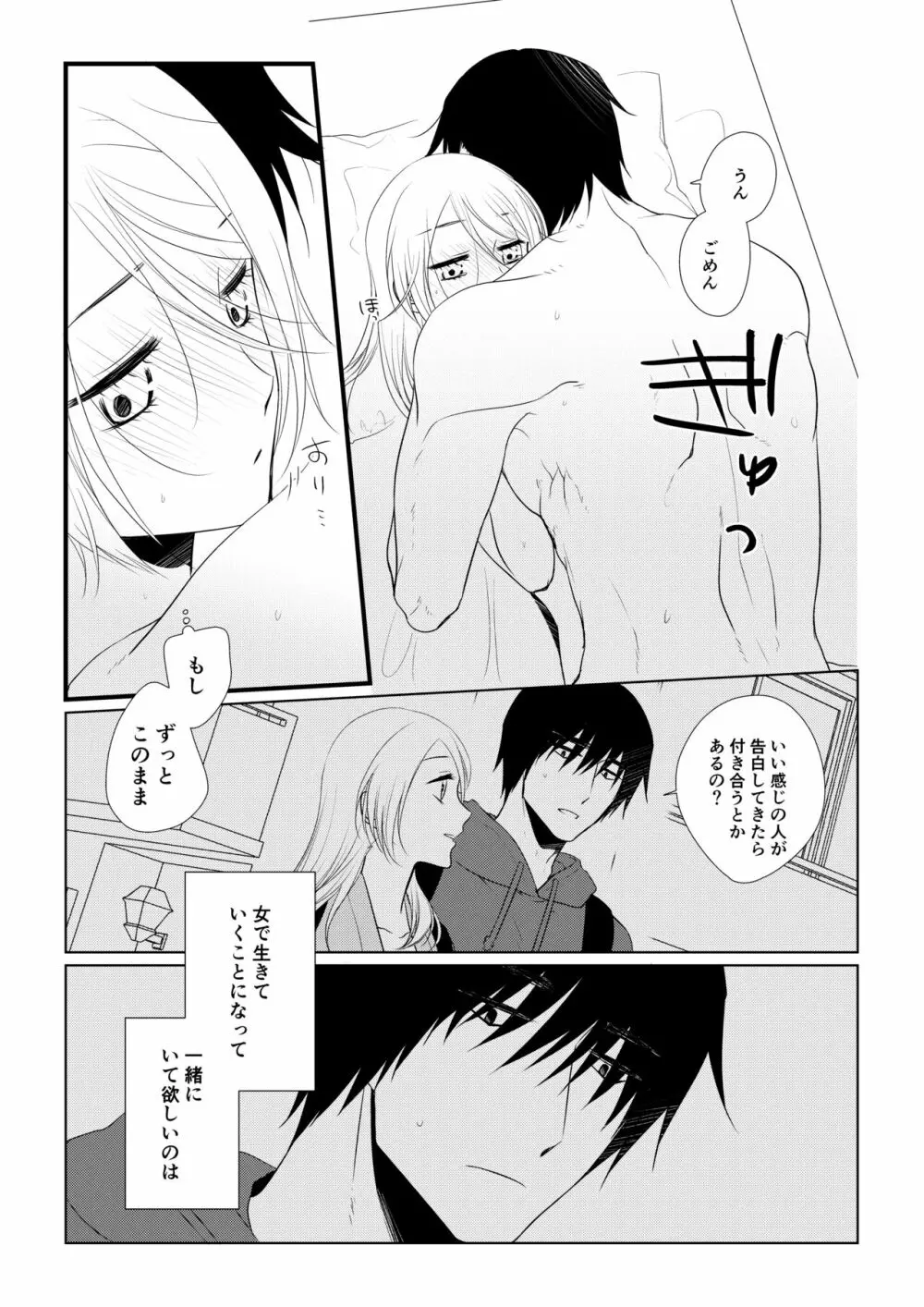 いつきと優成2 Page.34