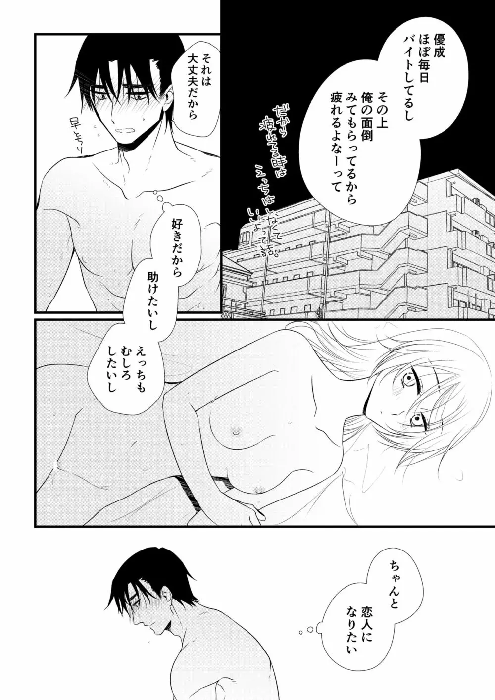 いつきと優成2 Page.39