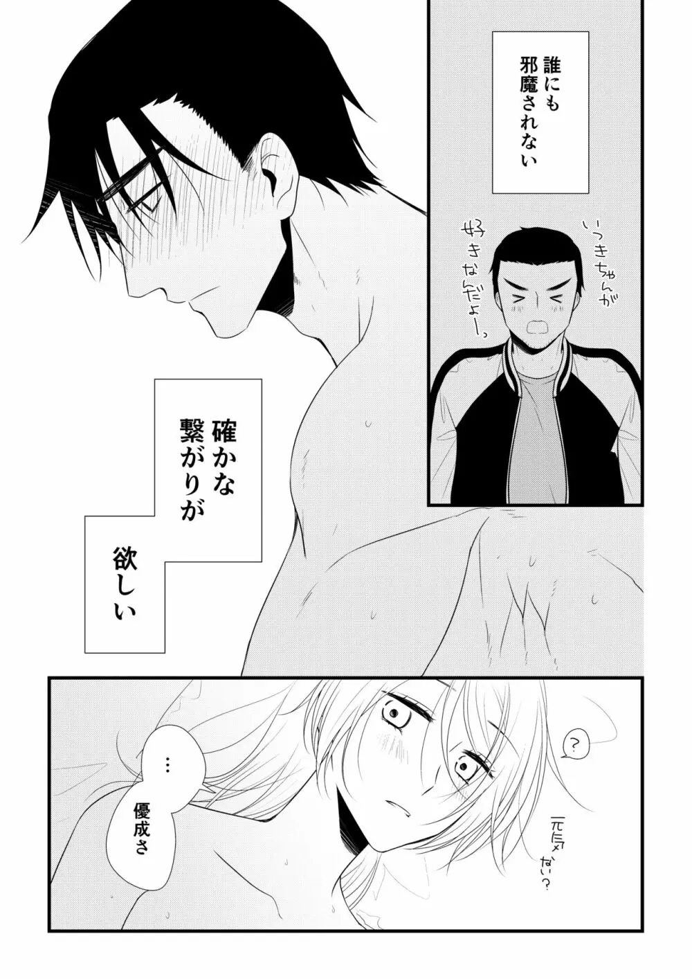 いつきと優成2 Page.40