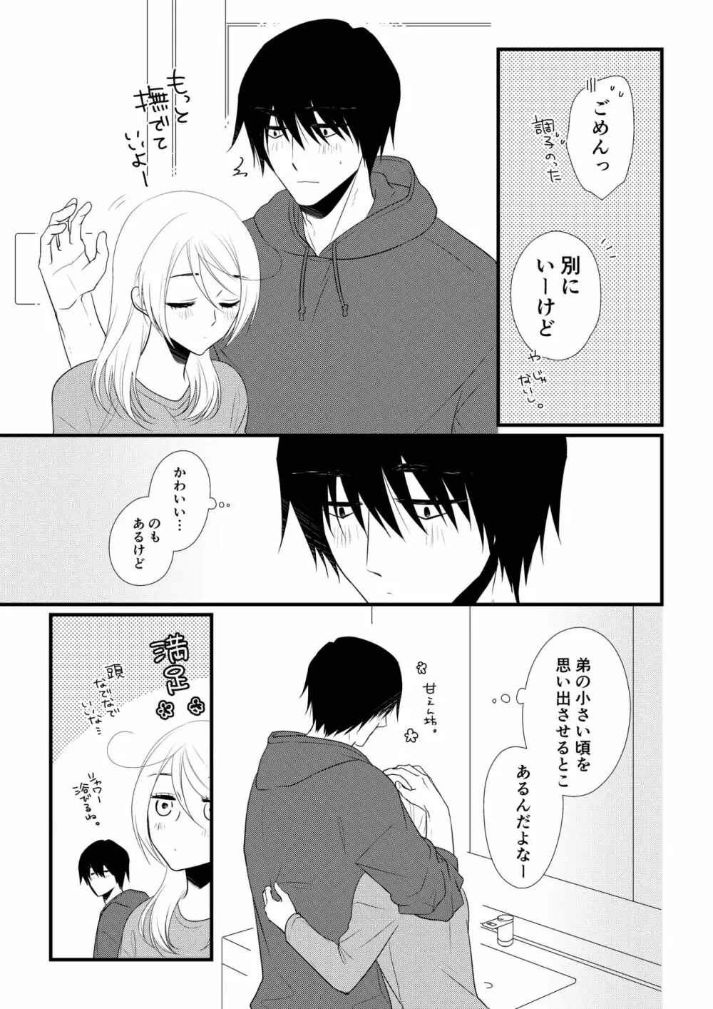 いつきと優成2 Page.6