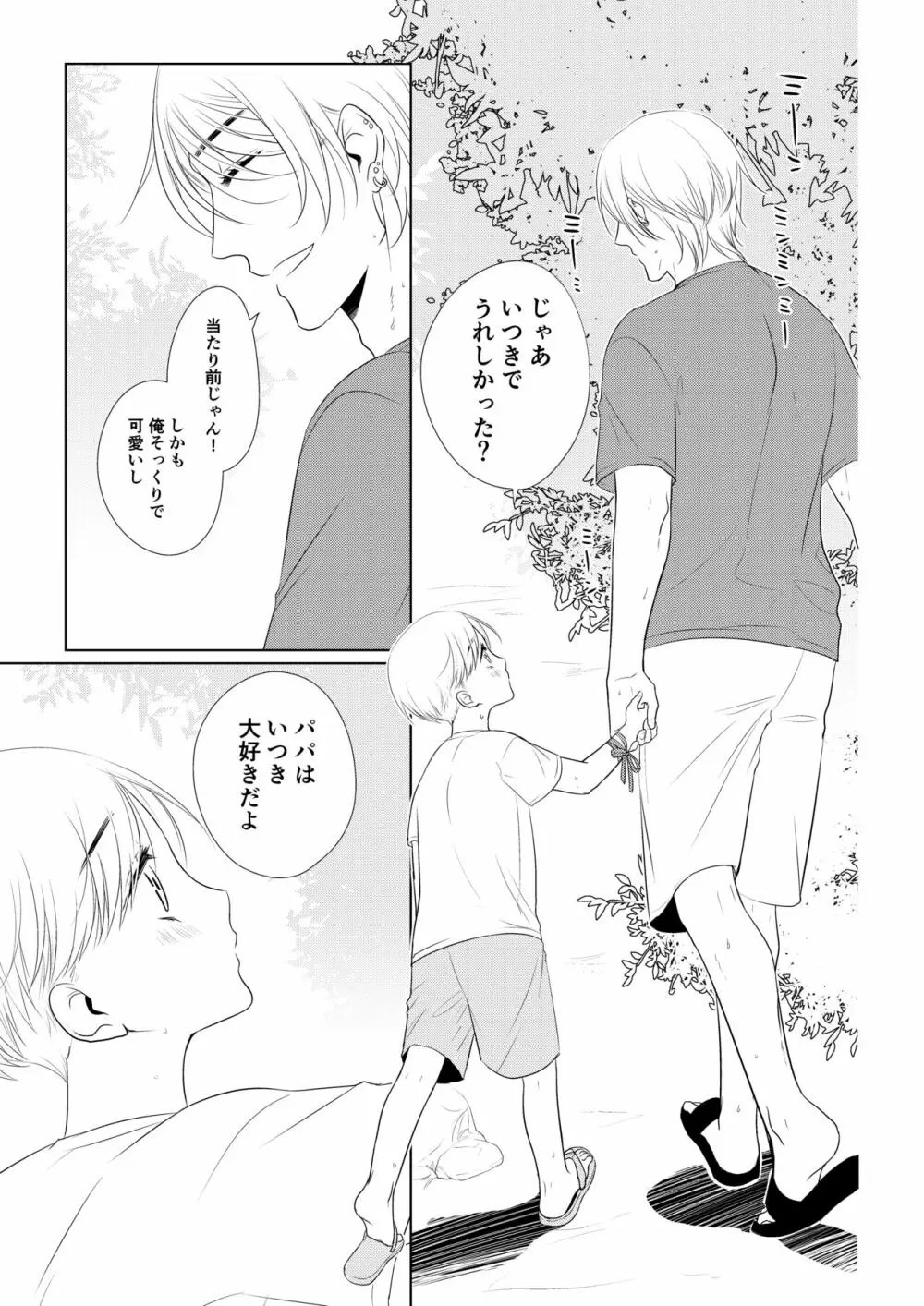 いつきと優成2 Page.74