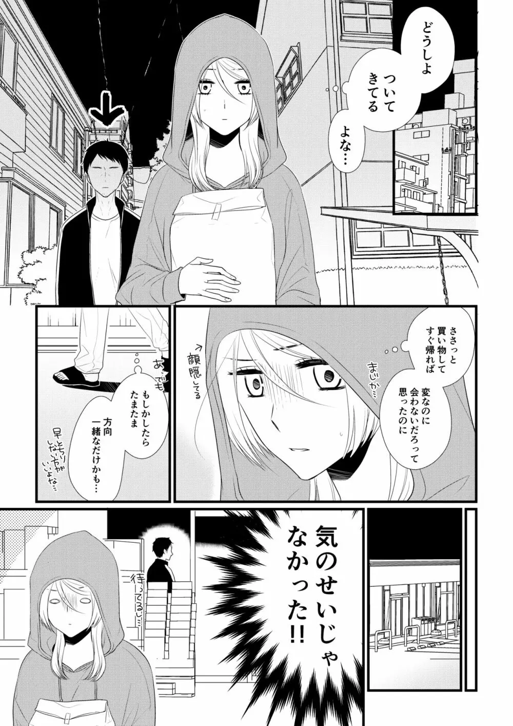 いつきと優成2 Page.82