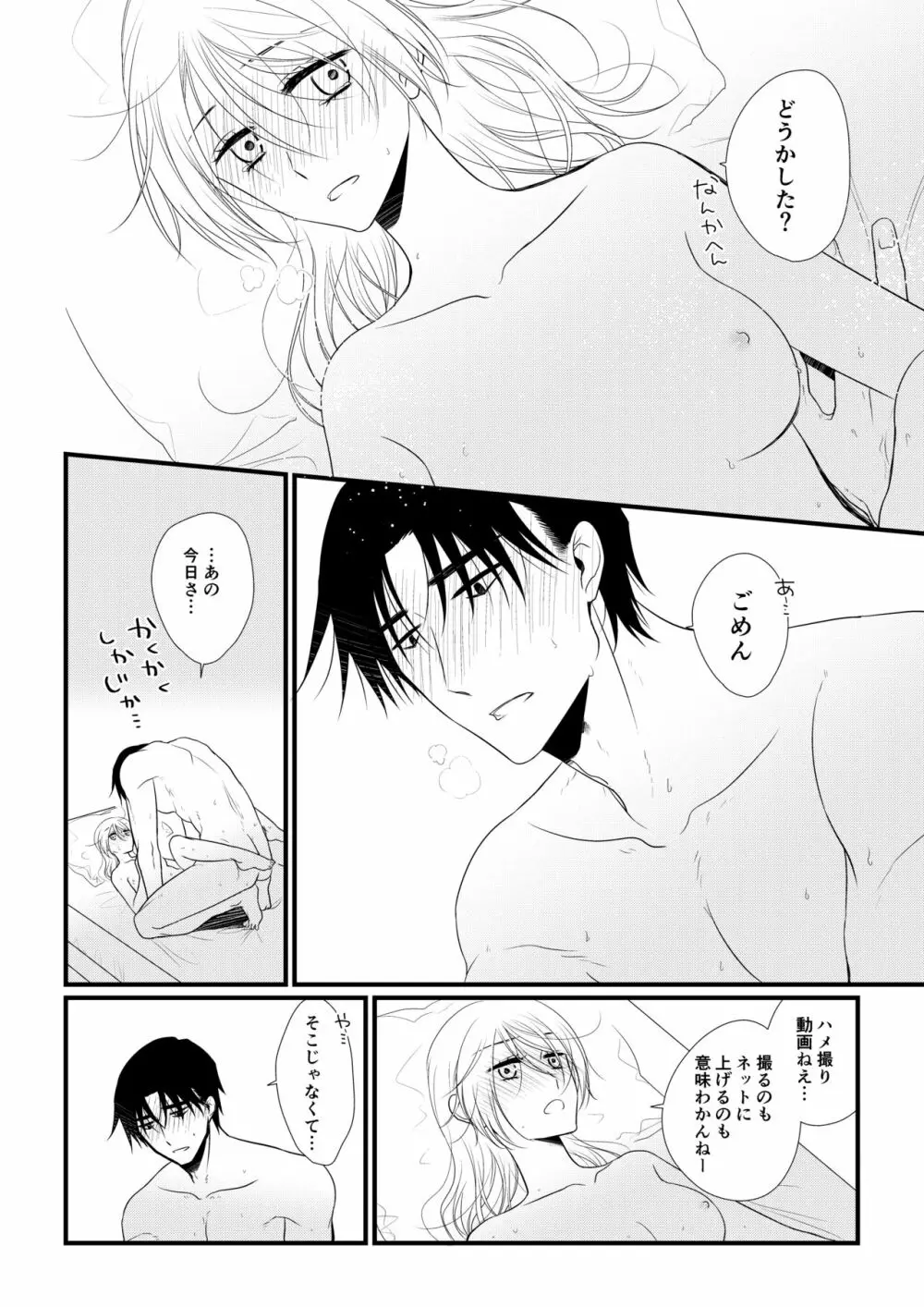 いつきと優成2 Page.95