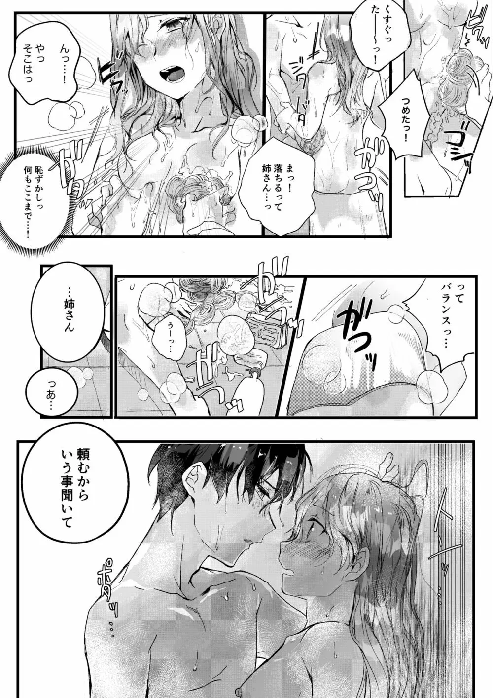 元彼よりも気持ちいい?続き Page.19