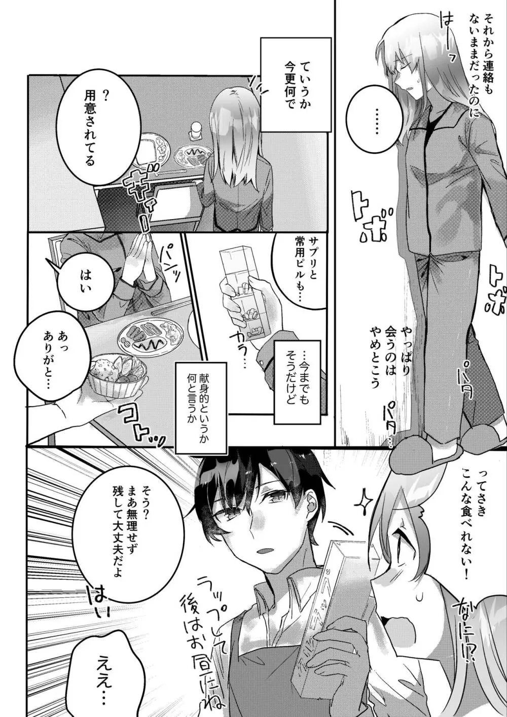 元彼よりも気持ちいい?続き Page.25