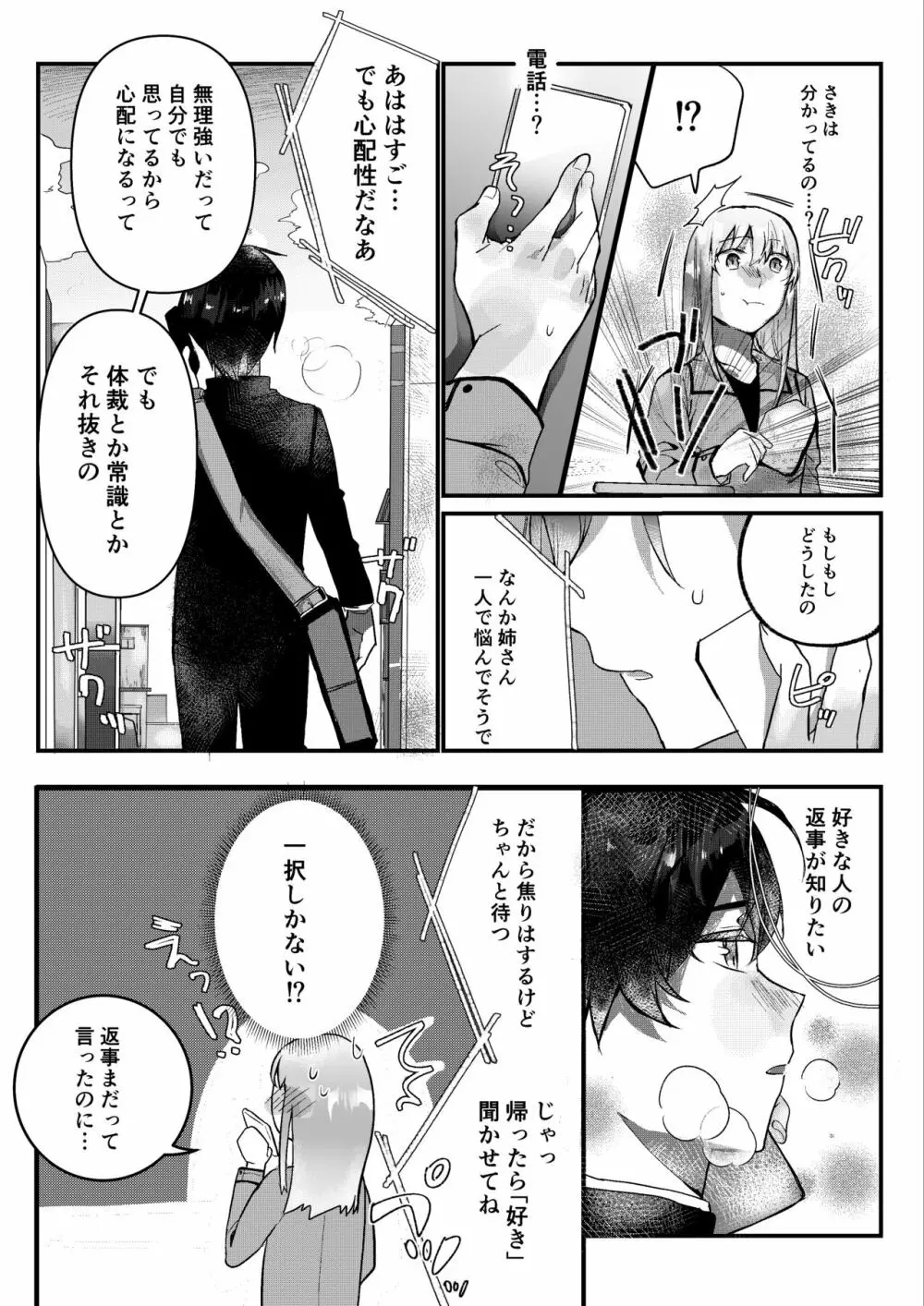 元彼よりも気持ちいい?続き Page.29