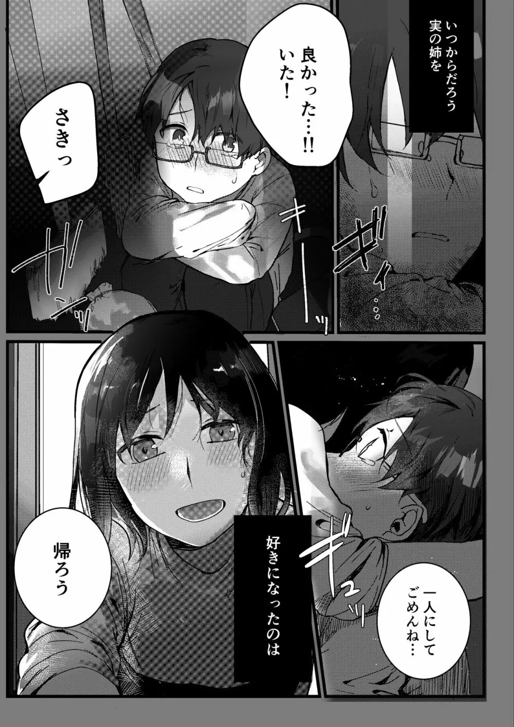 元彼よりも気持ちいい?続き Page.3