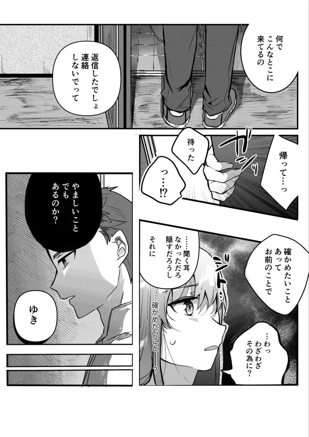 元彼よりも気持ちいい?続き Page.32