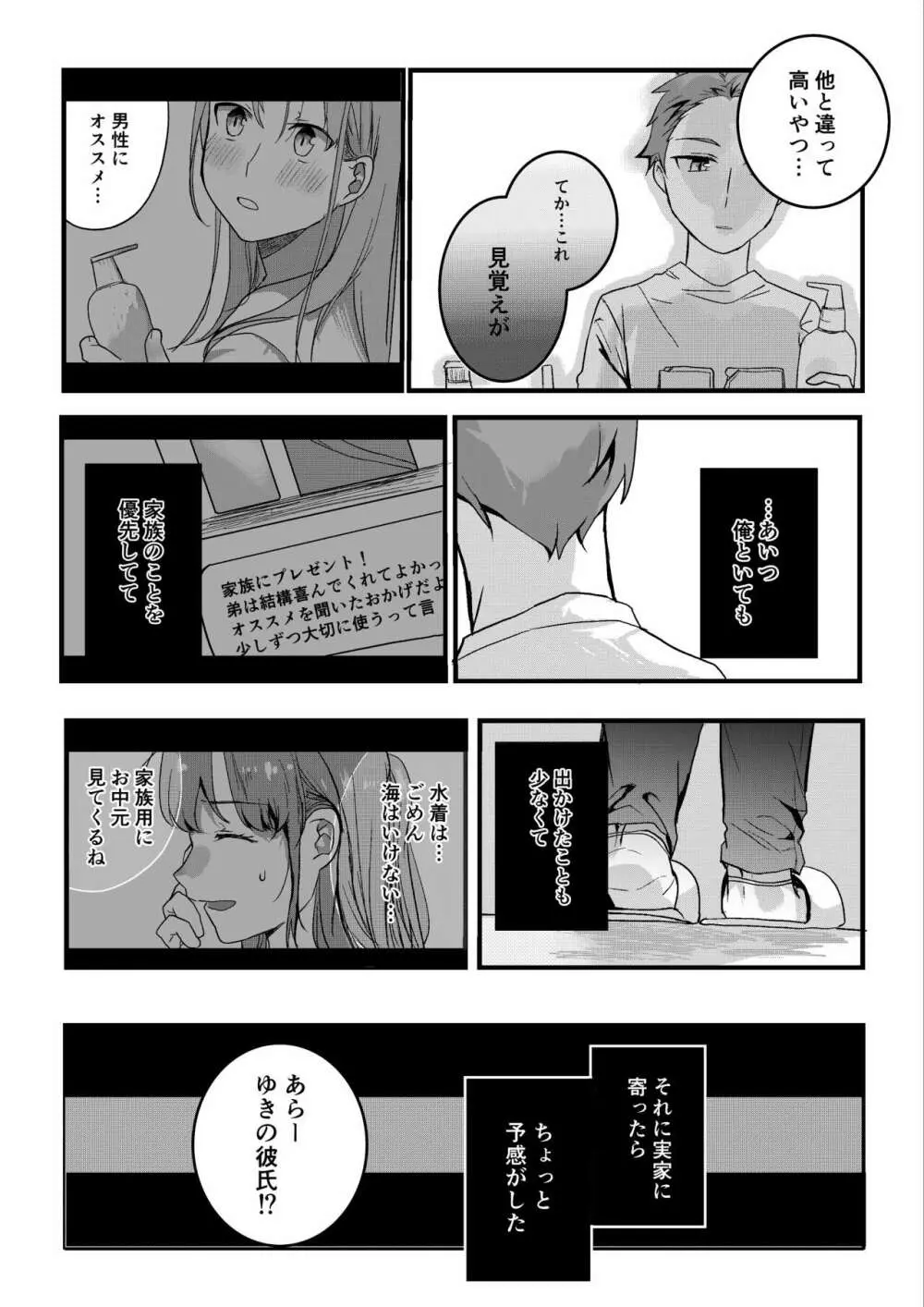 元彼よりも気持ちいい?続き Page.35