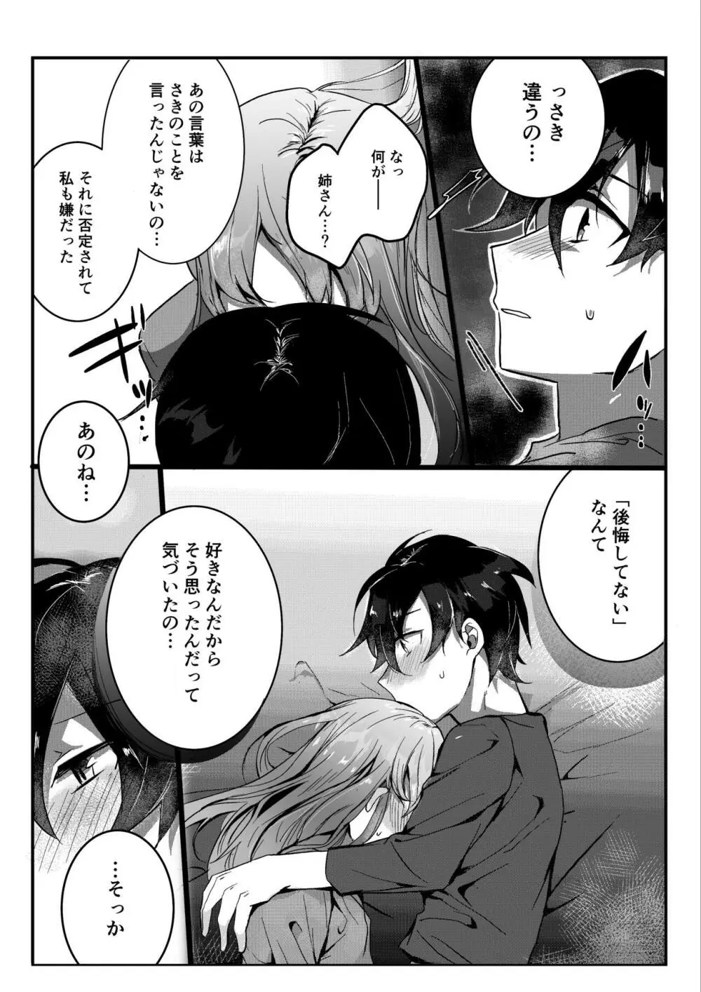 元彼よりも気持ちいい?続き Page.60