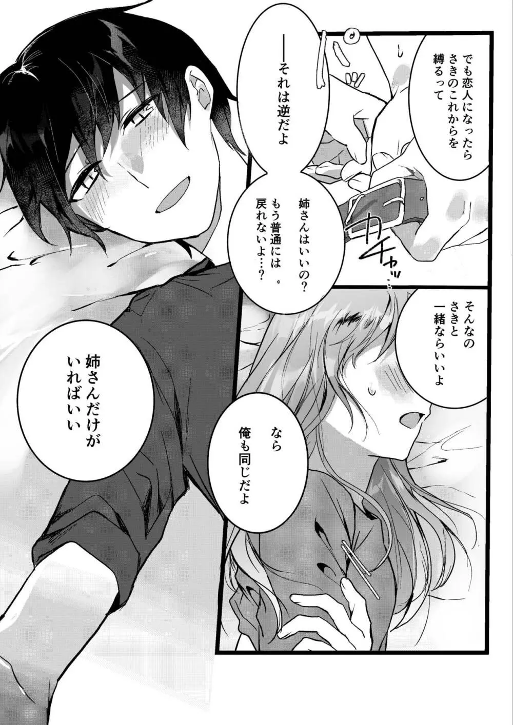 元彼よりも気持ちいい?続き Page.61