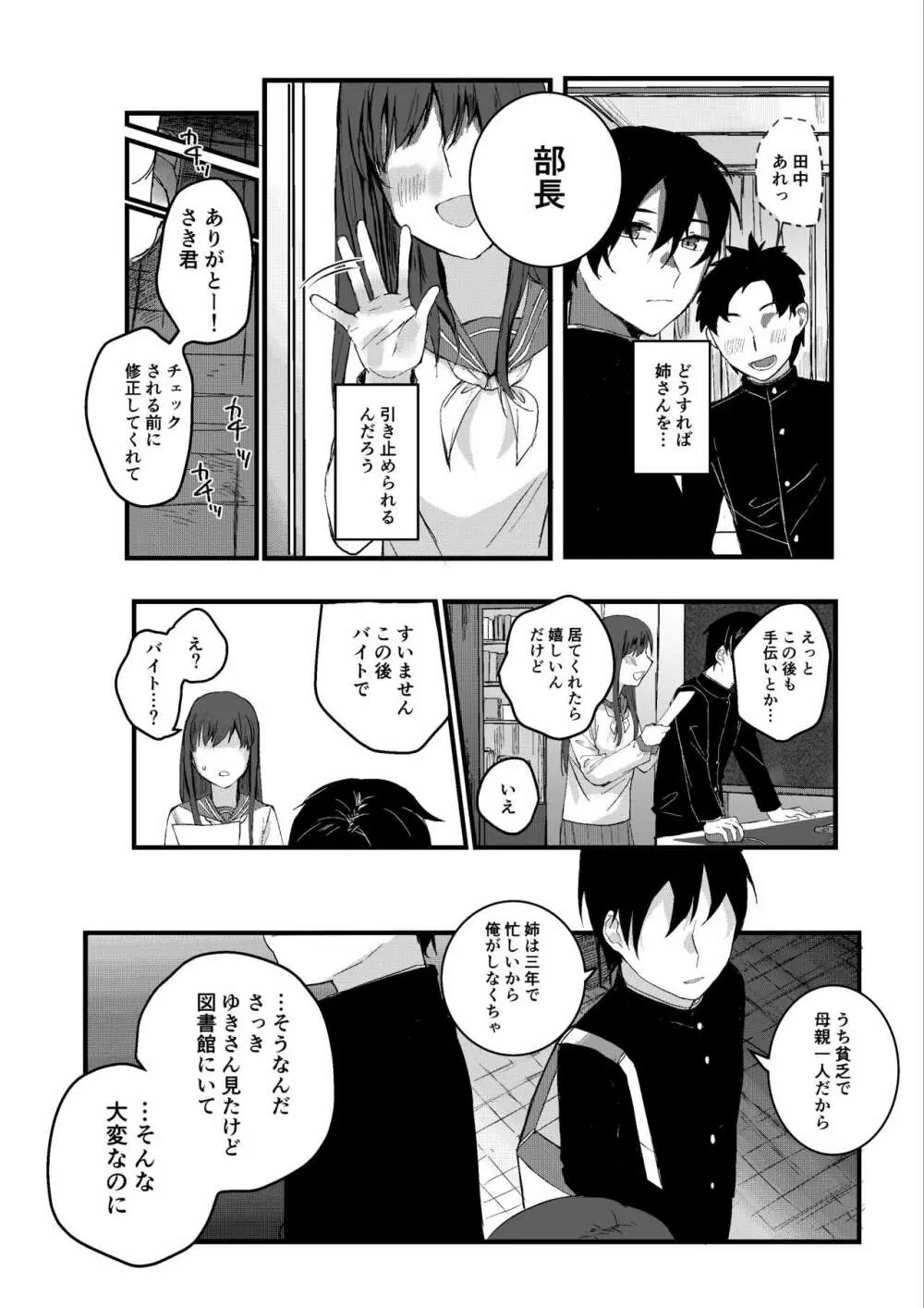 元彼よりも気持ちいい?続き Page.8