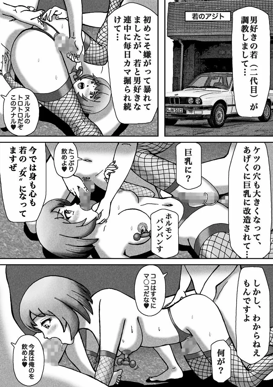 ノンケが連れ去られ男の子人生オワタ Page.36