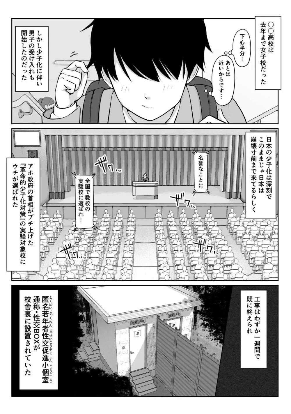匿名性交BOX ＃1風紀委員長 Page.12