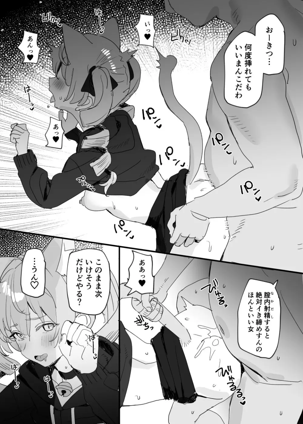 オリねこちゃんのおまけえっち漫画 Page.3