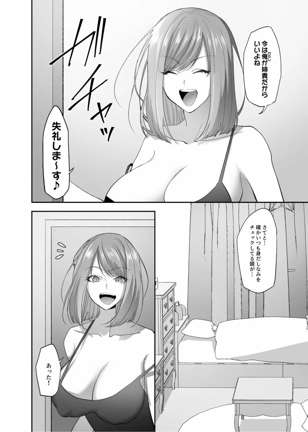 憑依のおまじない Page.13