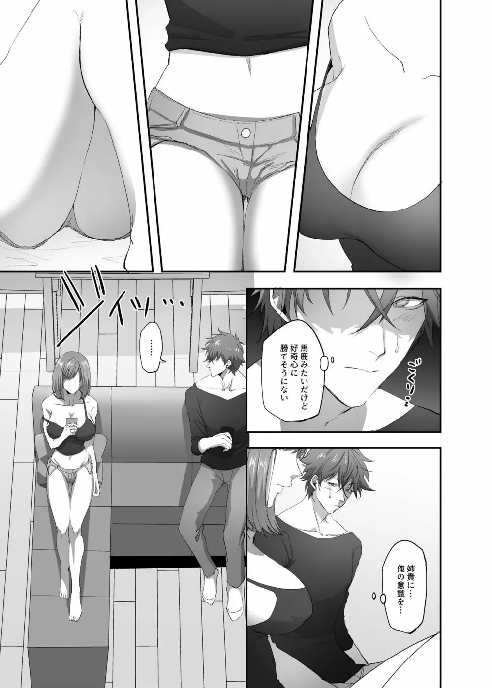 憑依のおまじない Page.6