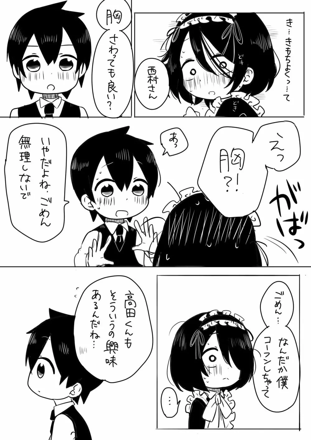 事情を知らないご主人様がグイグイくる。 Page.16