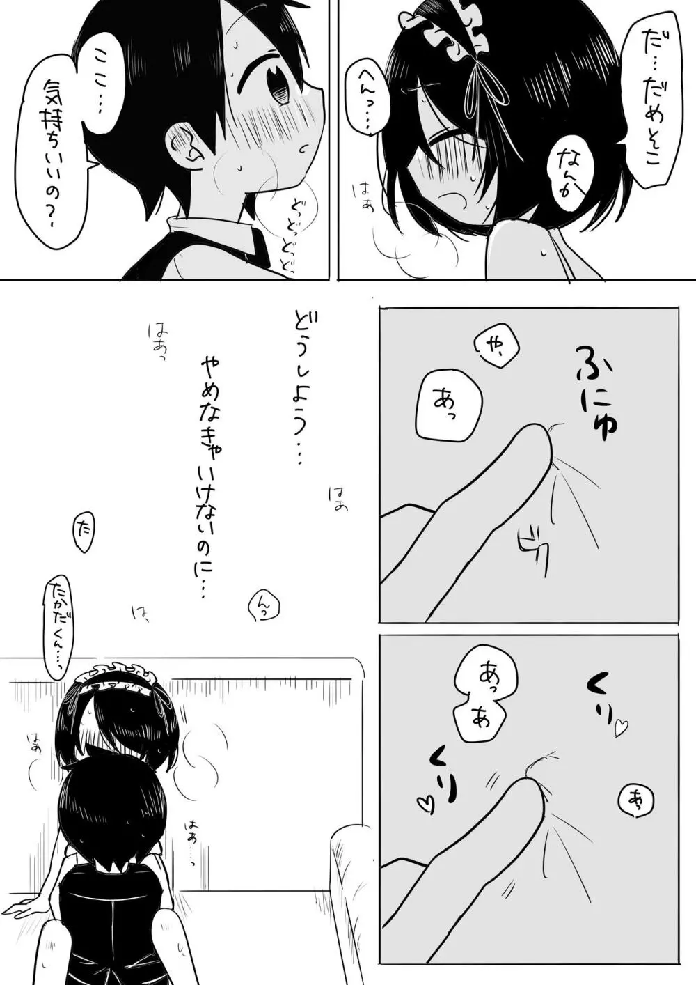 事情を知らないご主人様がグイグイくる。 Page.22